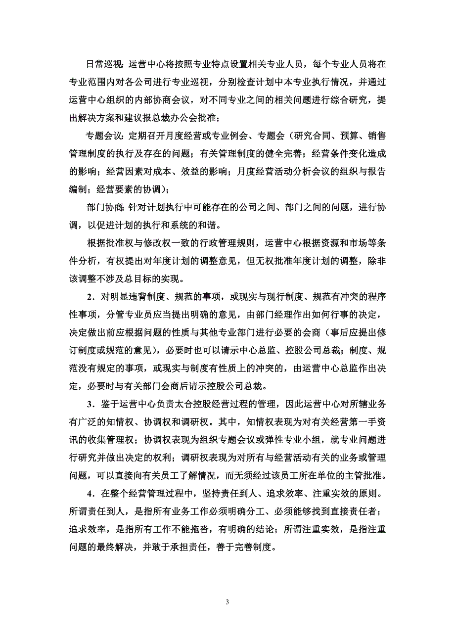 运营中心改革方案030710_第3页