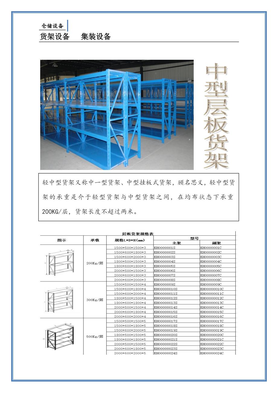 货架设备  集装设备_第4页