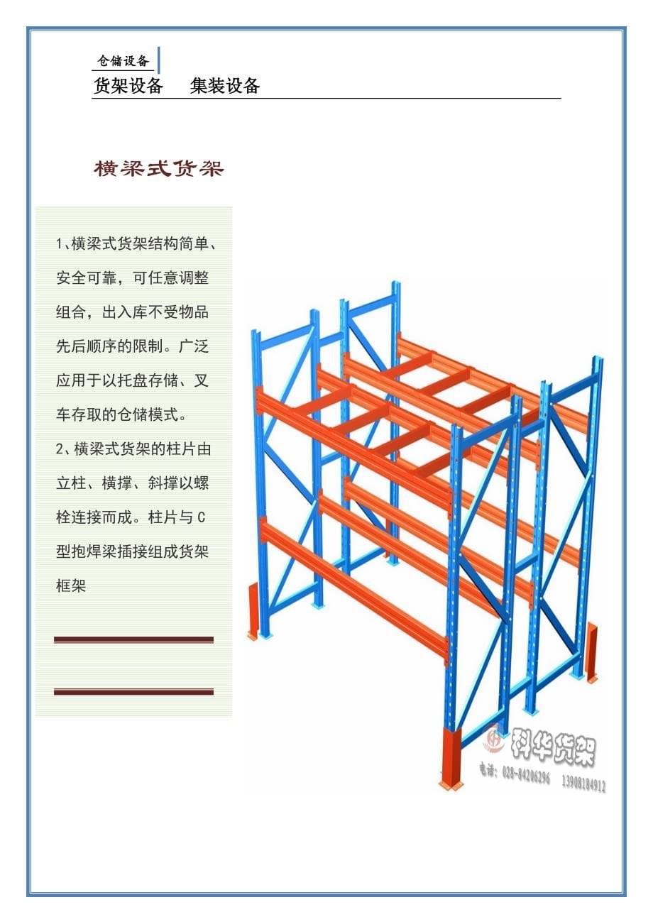 货架设备  集装设备_第5页