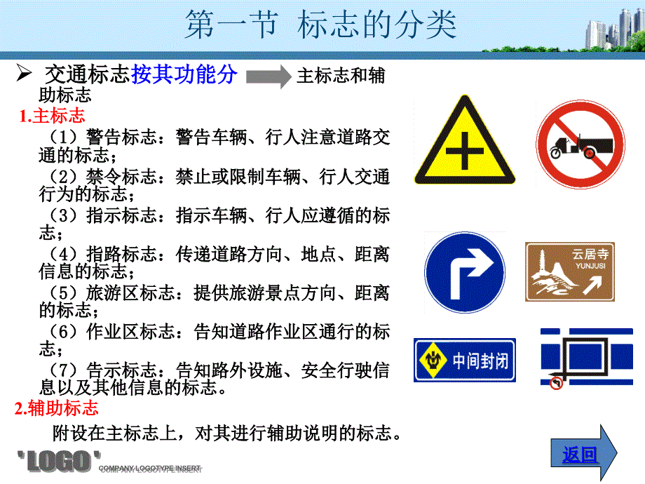 第2章-道路交通标志设计_第4页