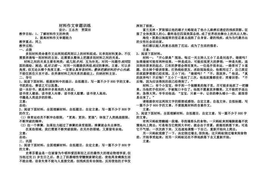 多则材料作文审题训练_第1页