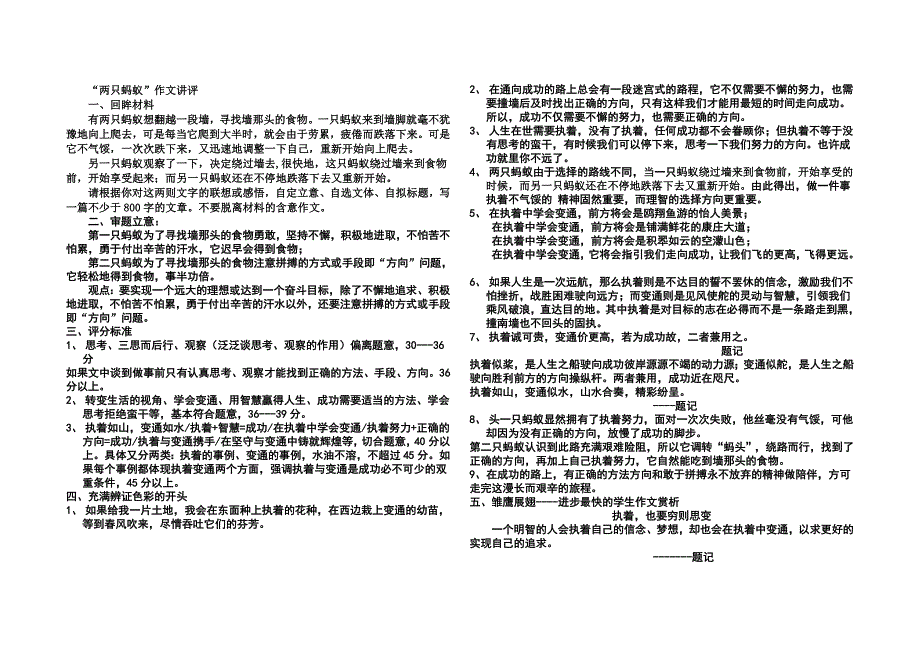 多则材料作文审题训练_第3页