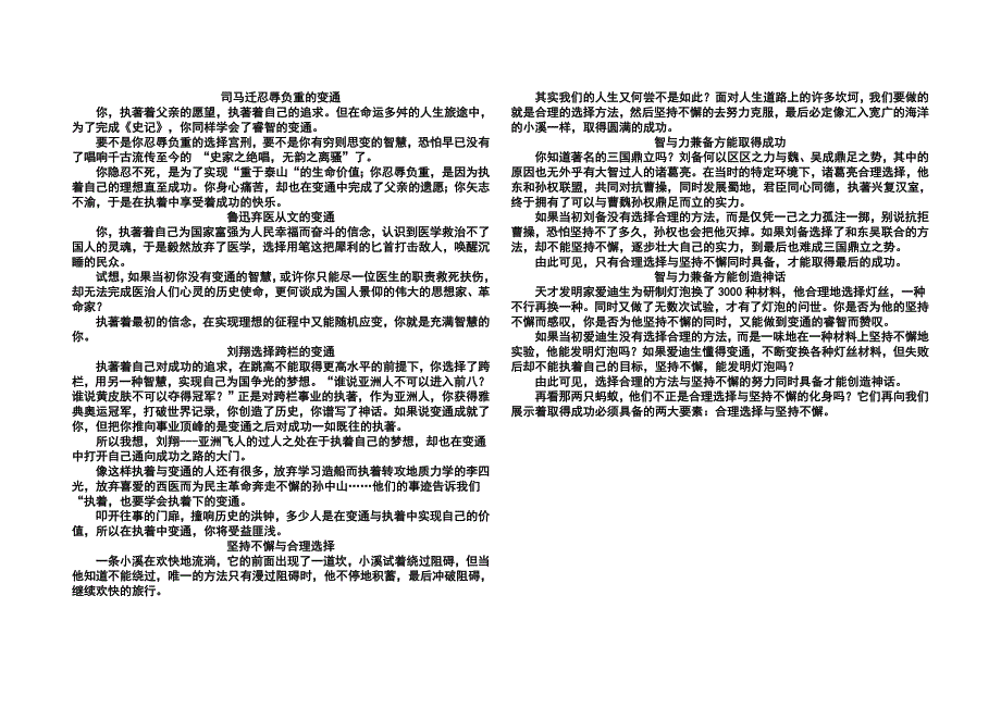 多则材料作文审题训练_第4页