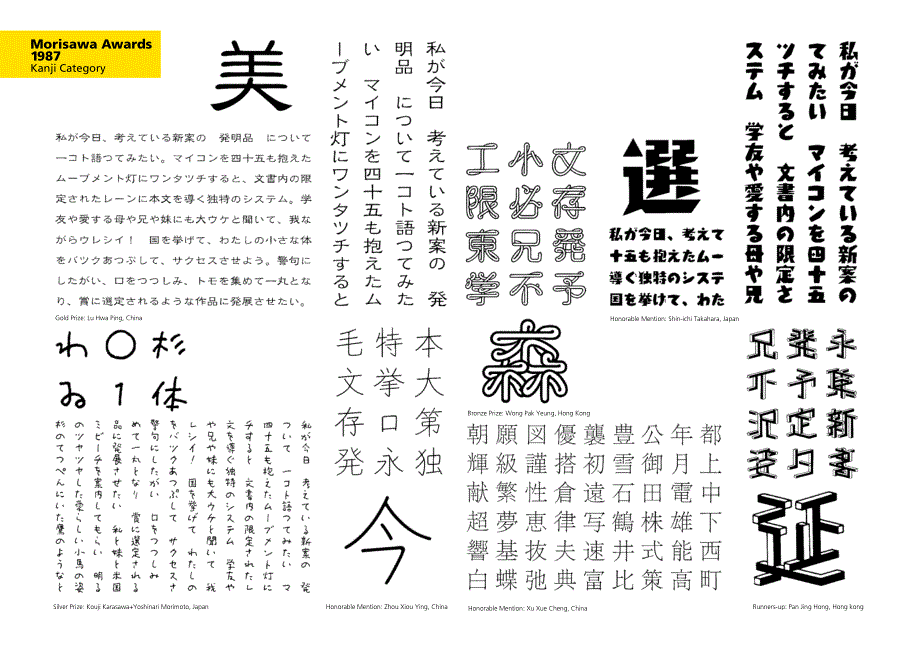 日本森泽奖字体获奖作品_第4页