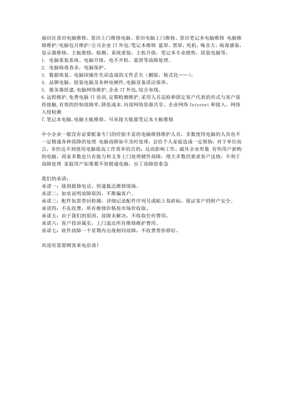 景田电脑维公司 景田维修笔记本电脑_第1页