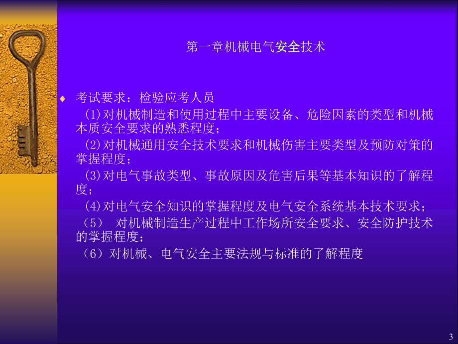 注册安全工程师考试指导_第3页