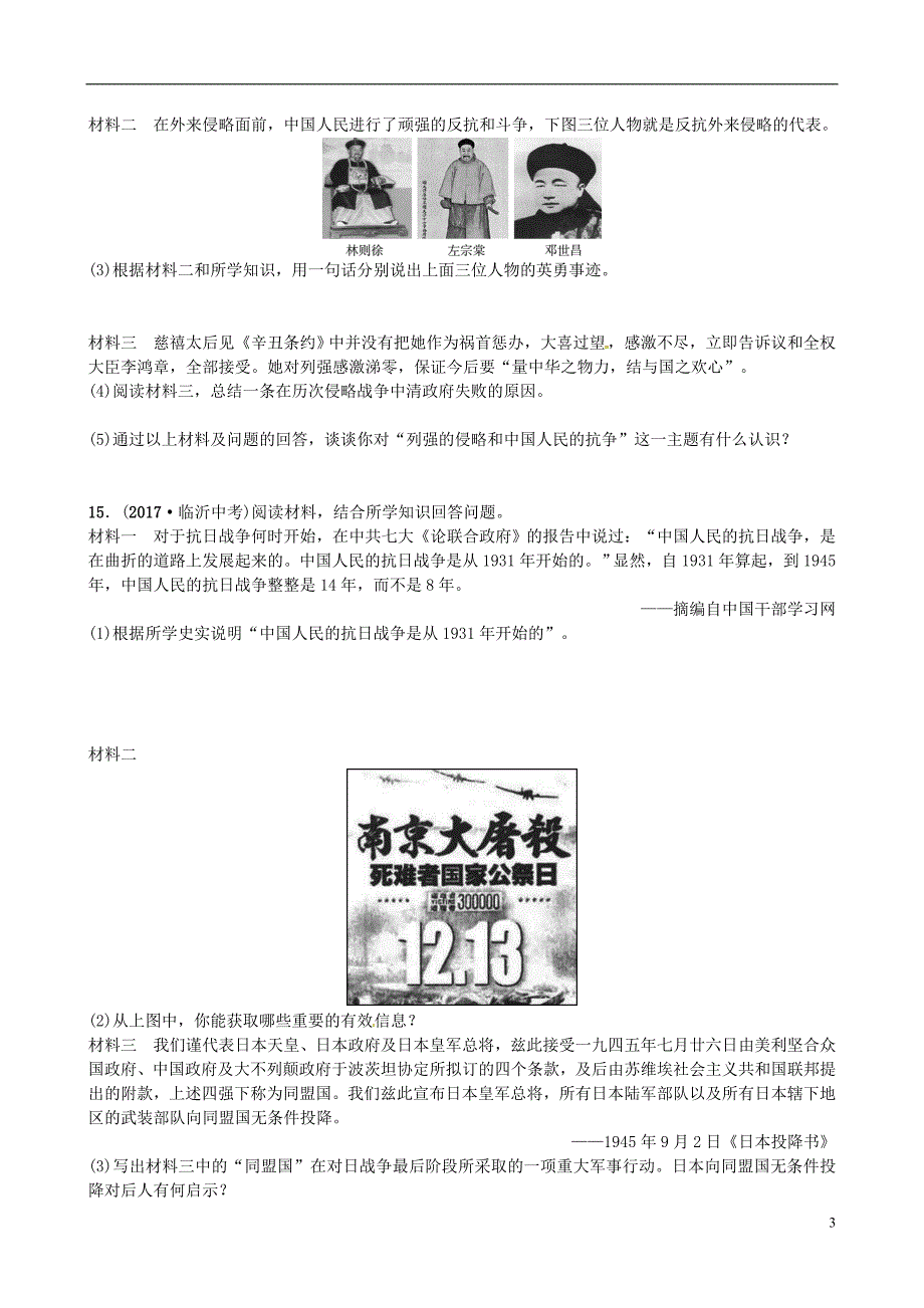 山东省德州市2018年中考历史总复习 专题三 近代西方列强的侵略和中华民族的抗争与探索试题_第3页