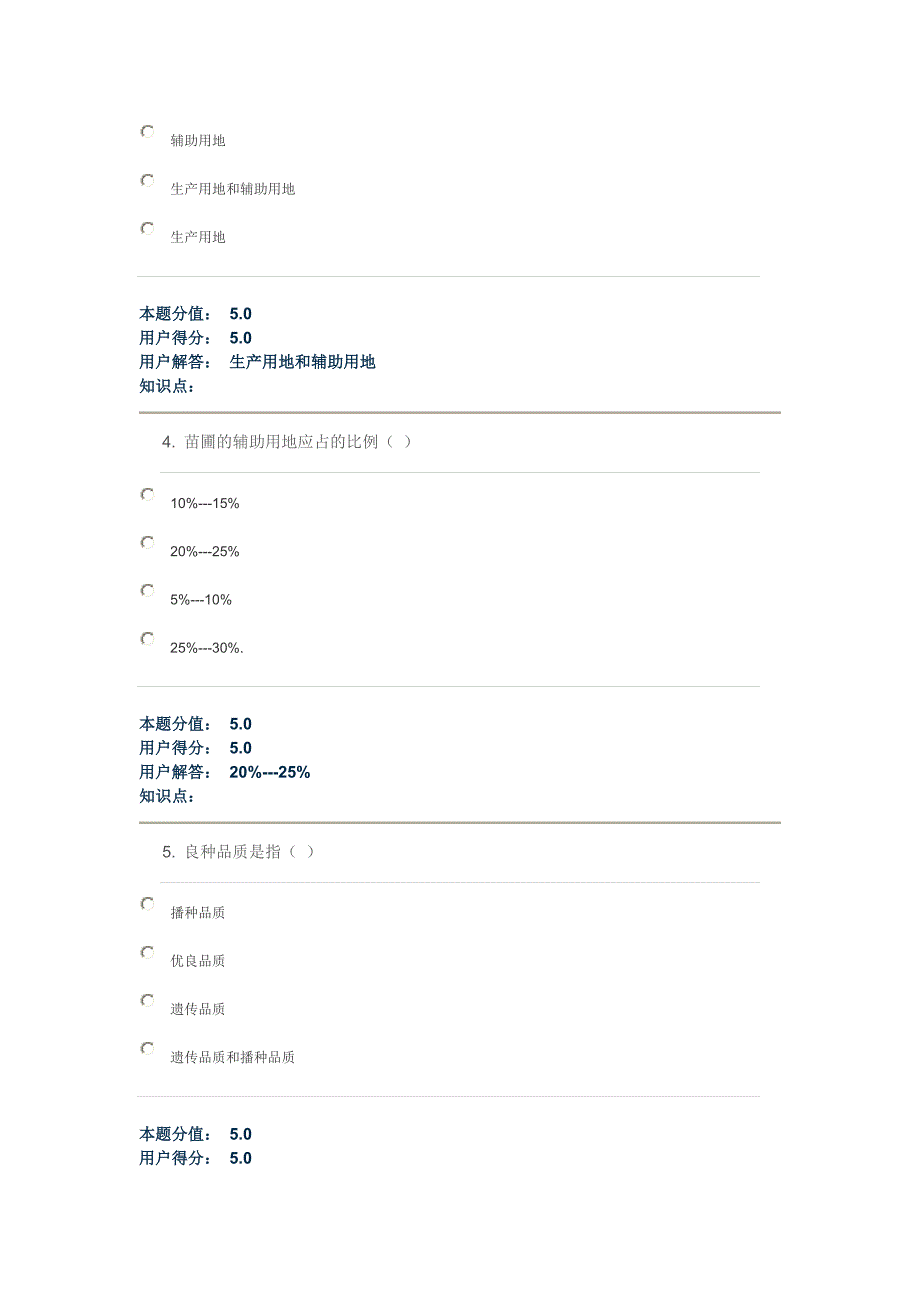 园林苗圃在线作业_第2页