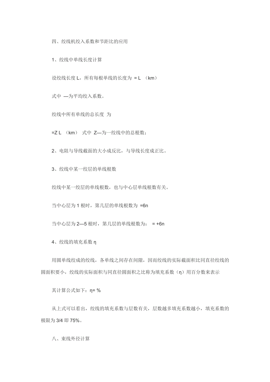 绞线机绞制工艺参数计算_第2页