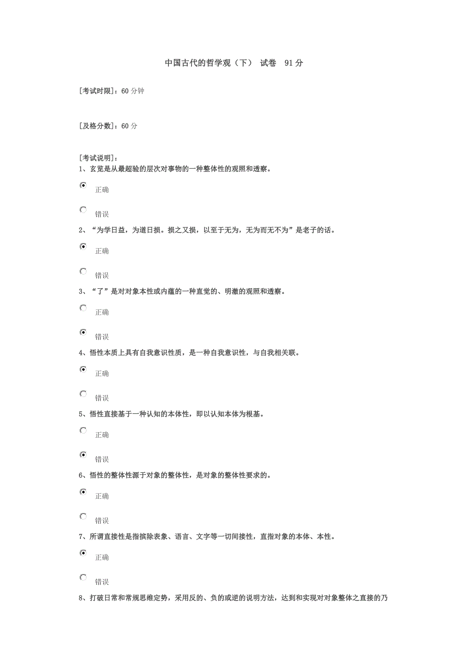 中国古代的哲学观(91分)_第1页