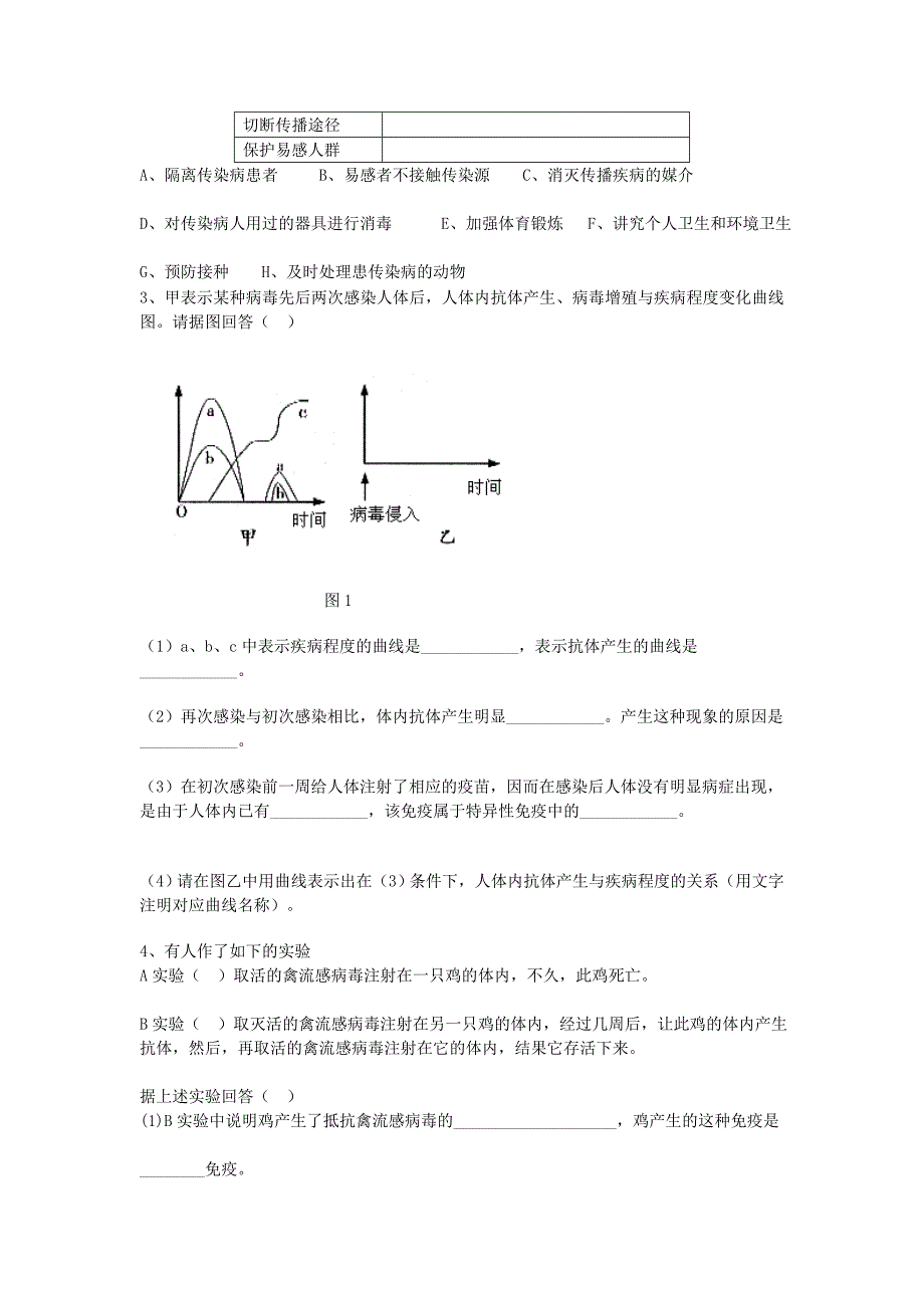 八年级生物上册第18章疾病与免疫复习检测题苏教版20170814280_第3页