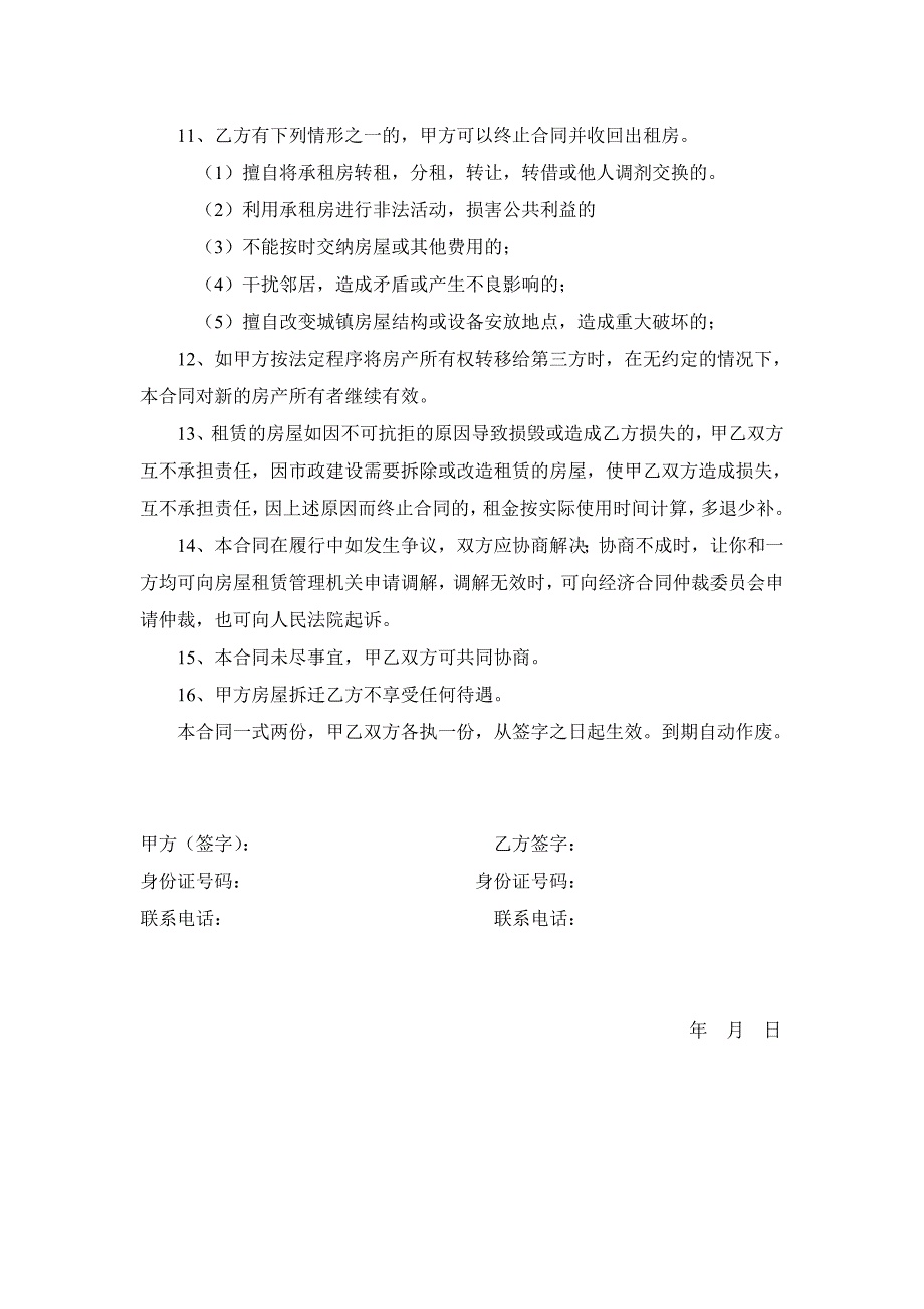 住房出租协议ok_第2页