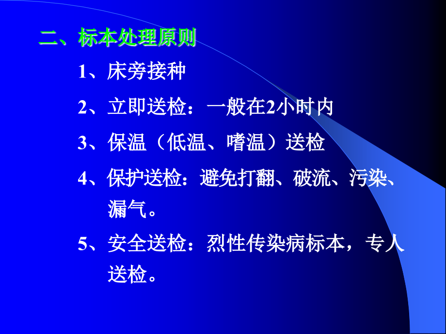 细菌感染的病原学诊断、细菌分类与命名_第4页