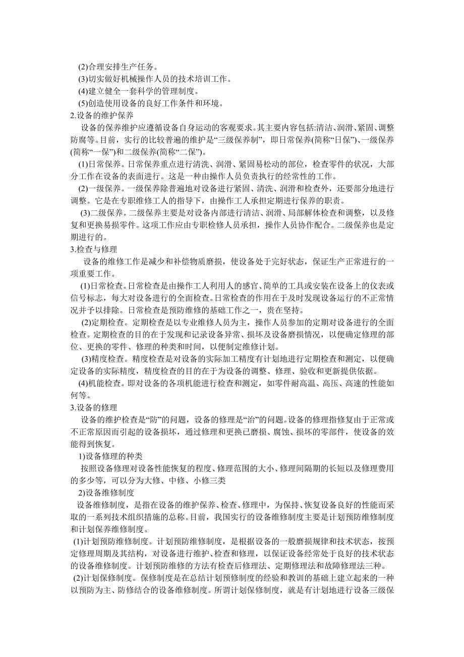 汽车经营管理学复习题_第5页