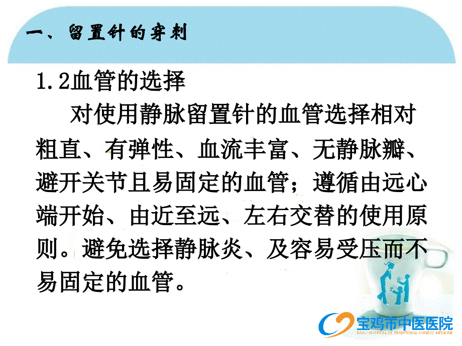 儿科留置针使用与维护_第4页