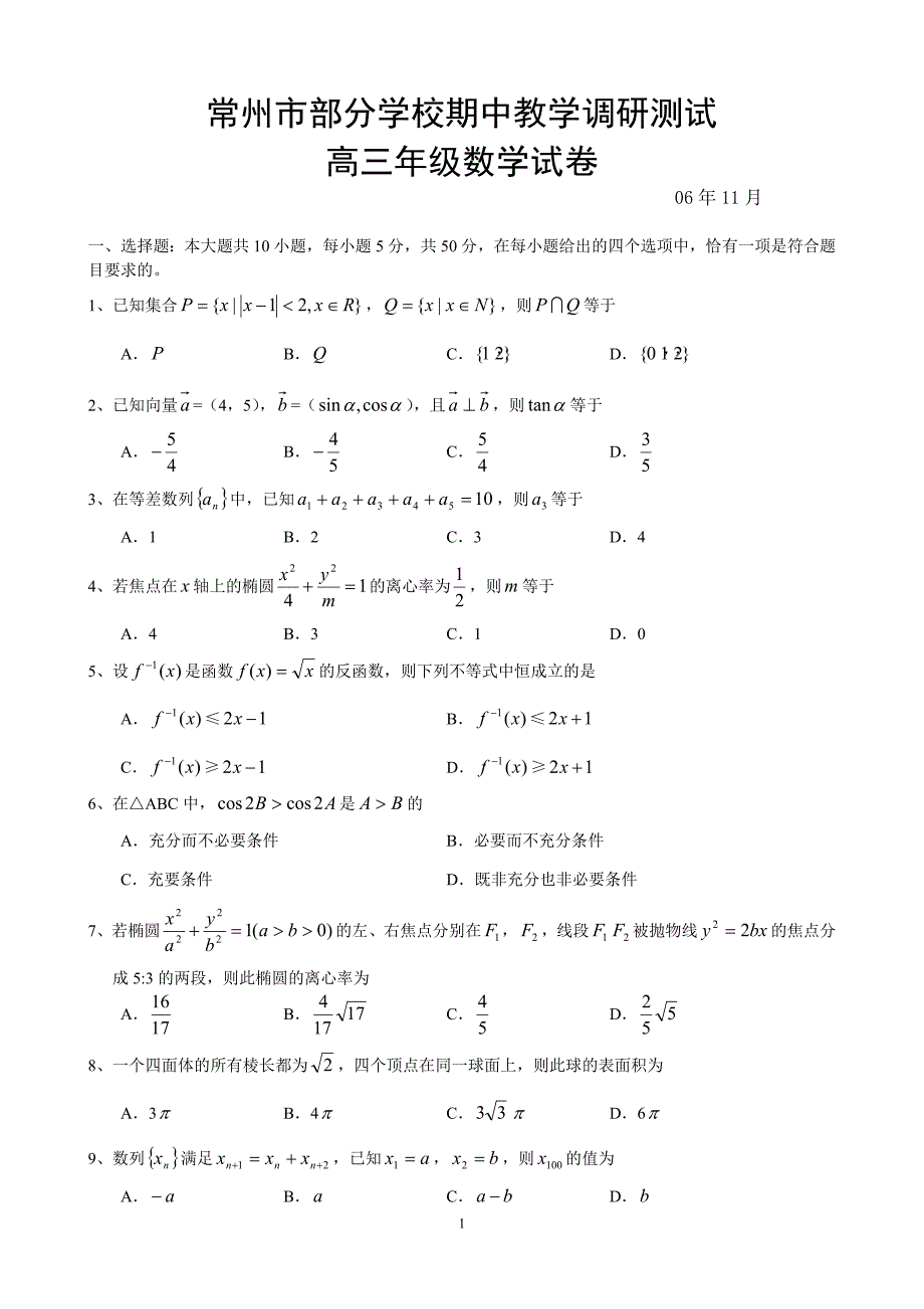 常州市部分学校期中教学调研测试_第1页