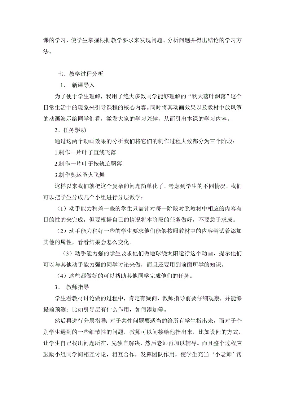 八年级信息技术说课稿_第3页