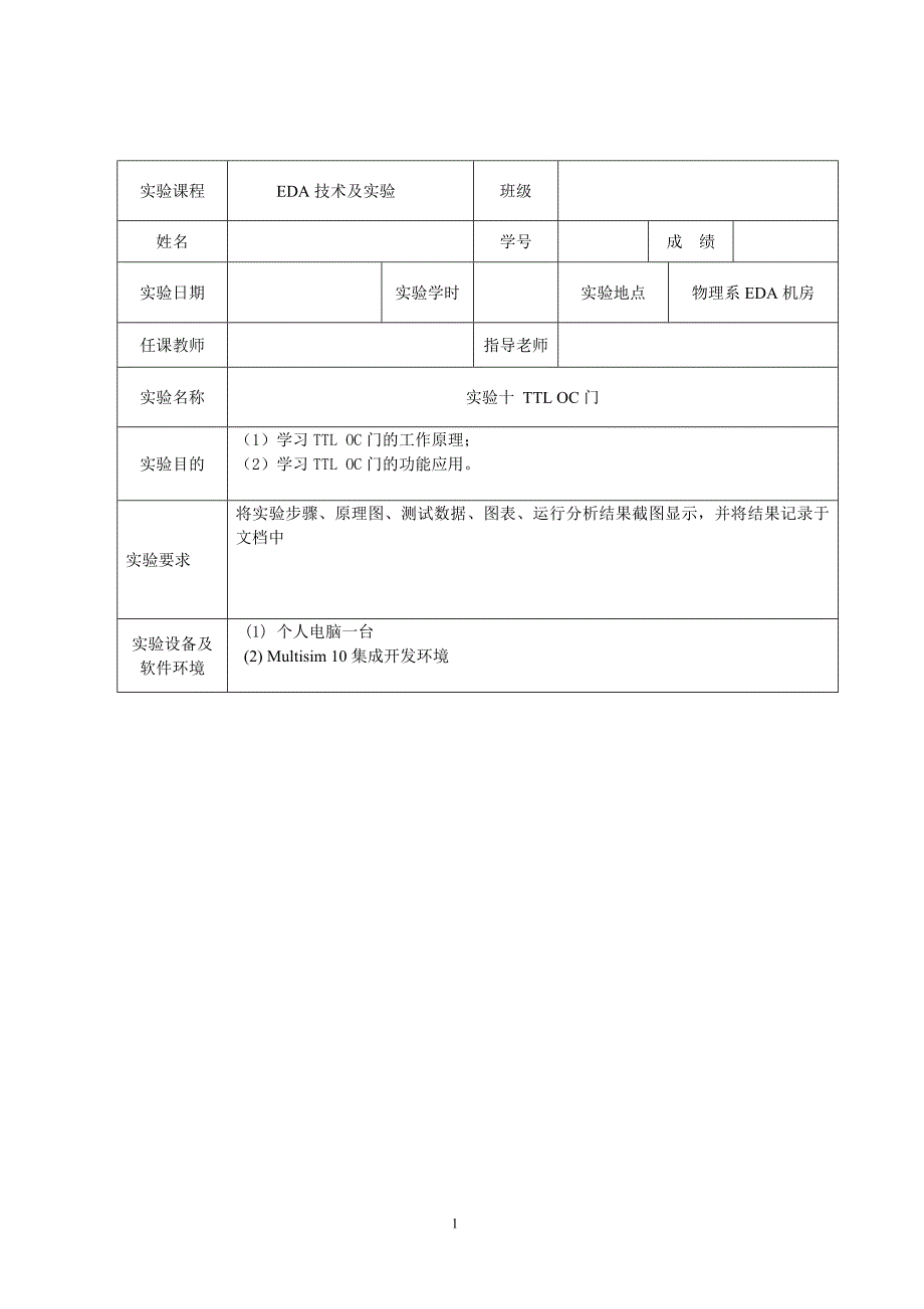 实验10ttloc门_第1页