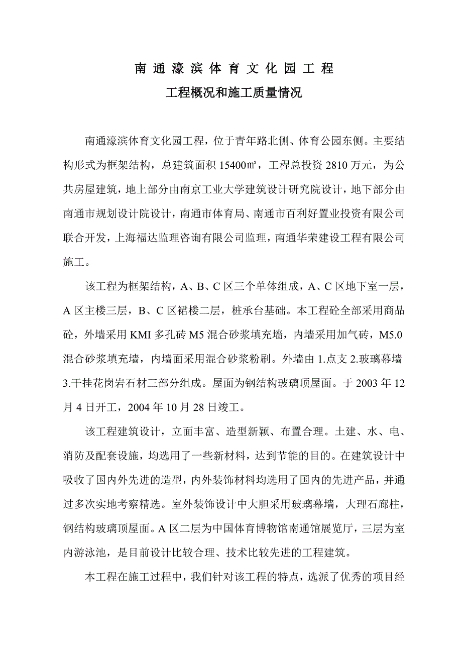 南通濠滨体育文化园工程_第1页