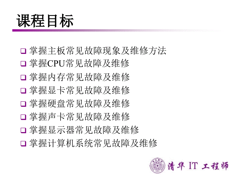 计算机常见故障的检测与维修_第2页