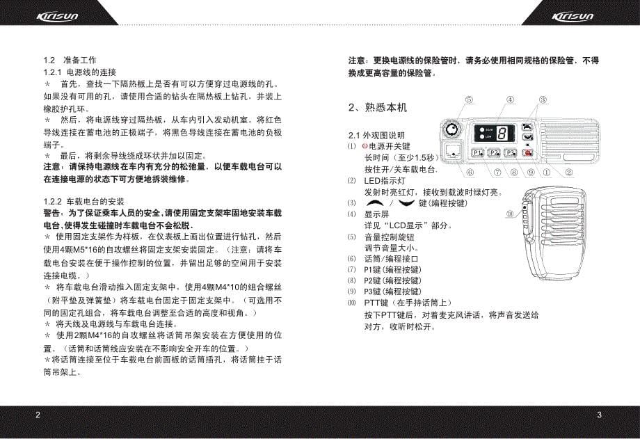 科立讯8200车台说明书_第5页