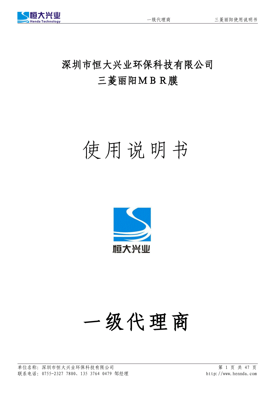 三菱丽阳mbr膜使用说明书_第1页