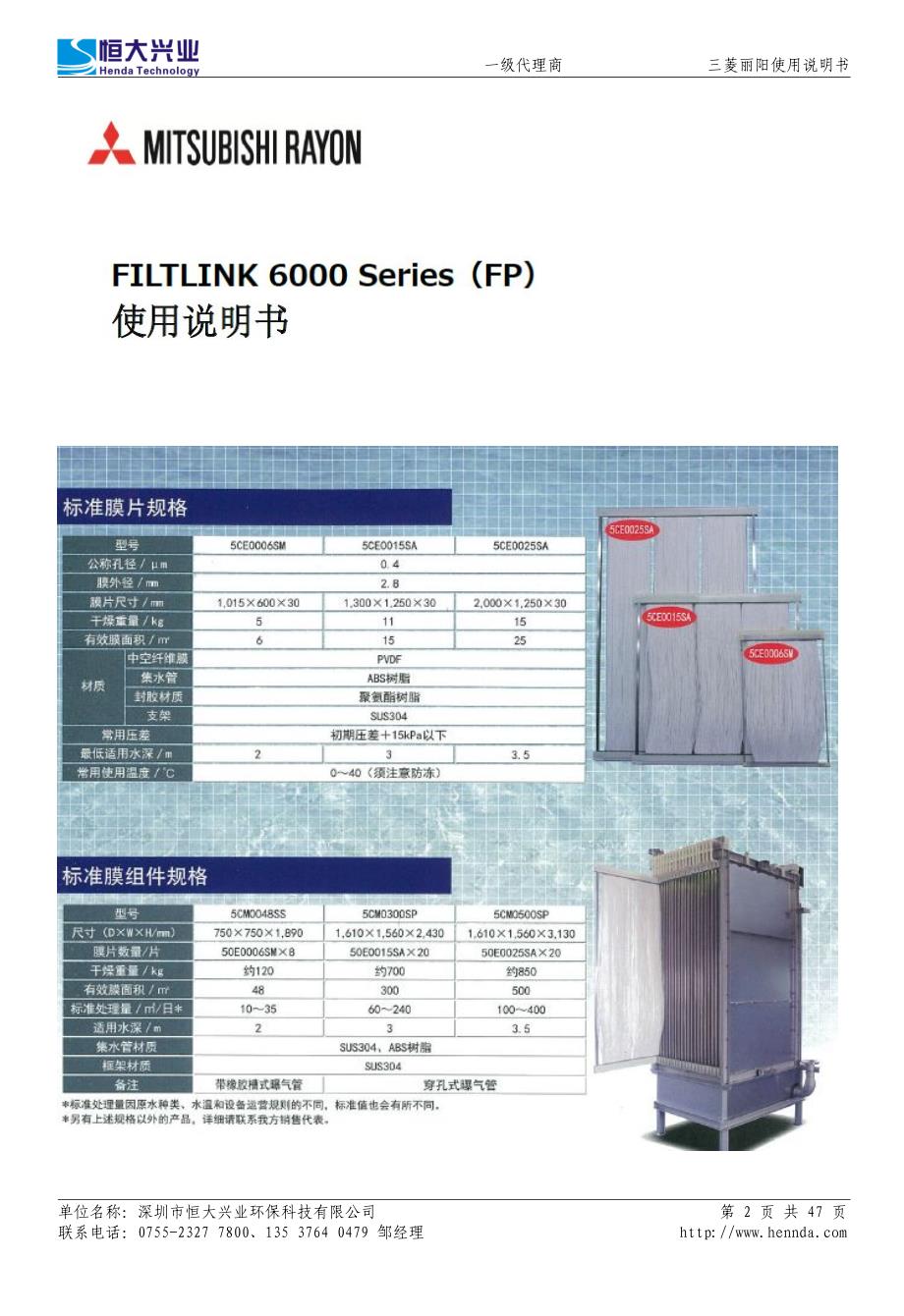三菱丽阳mbr膜使用说明书_第2页