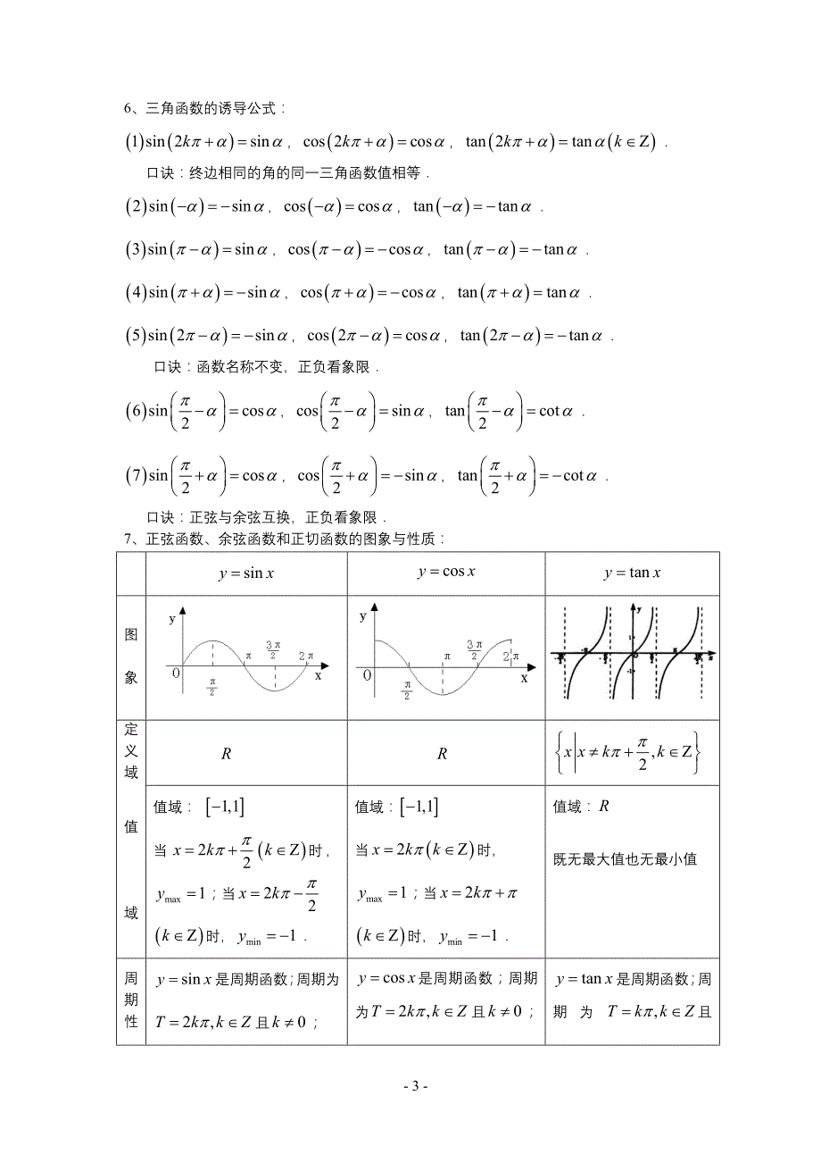 北师大高中数学必修四知识点(非常详细)_第3页