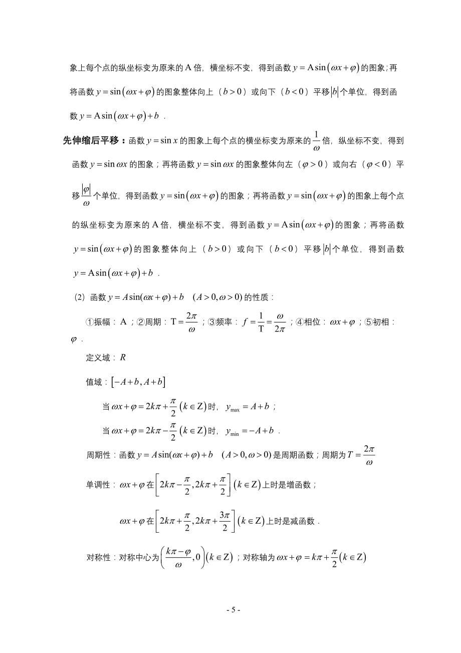 北师大高中数学必修四知识点(非常详细)_第5页