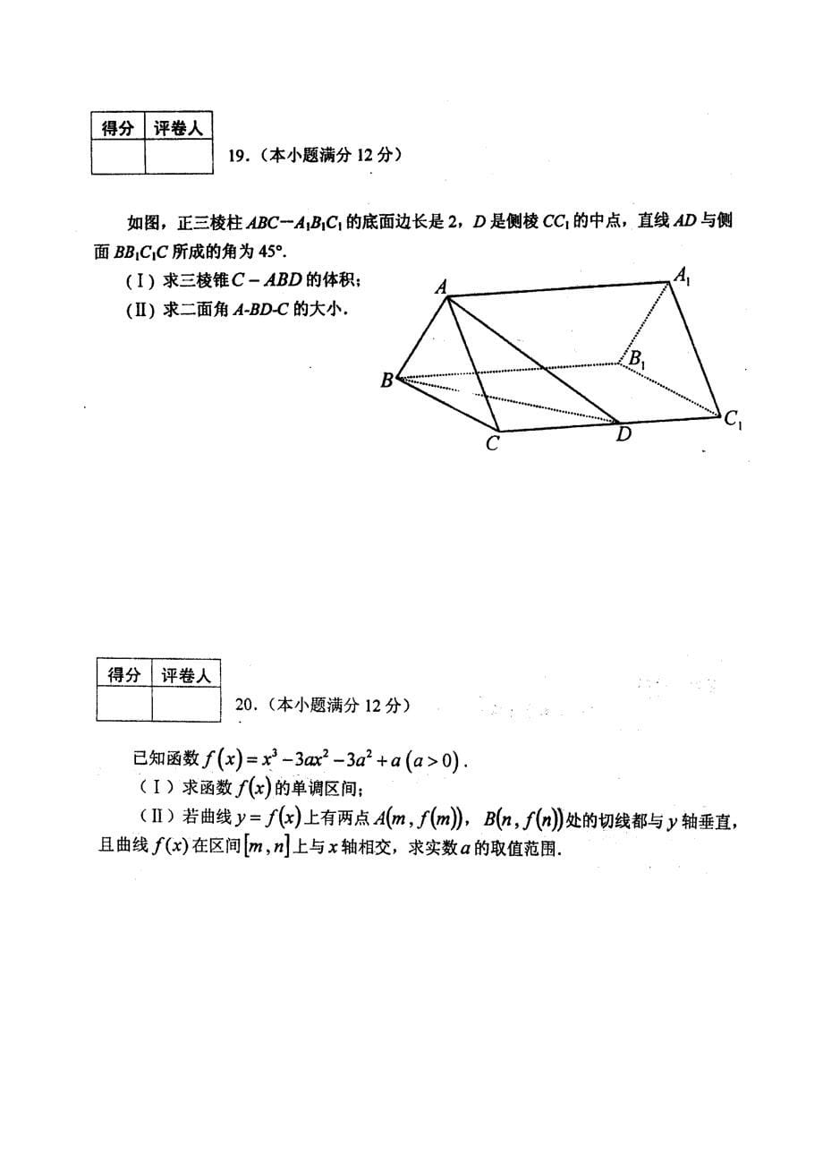 四川省广安市高“二诊”数学试题_第5页