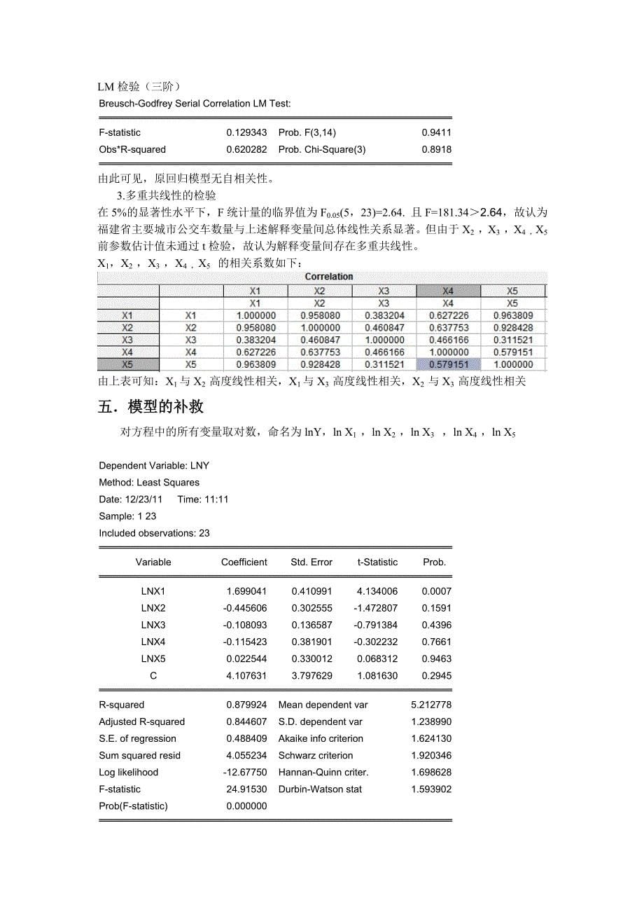 计量经济学实验报告(放宽条件)_第5页