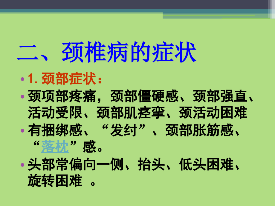 颈椎病的定位诊断与治疗_第3页