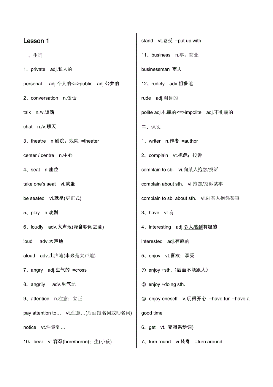 新概念二册1-8课课堂笔记_第1页