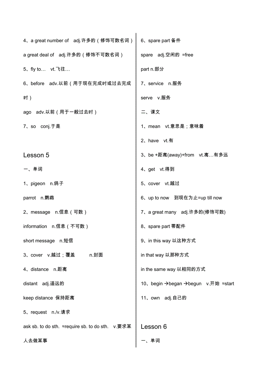 新概念二册1-8课课堂笔记_第4页