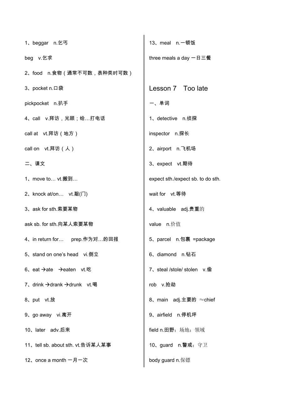 新概念二册1-8课课堂笔记_第5页