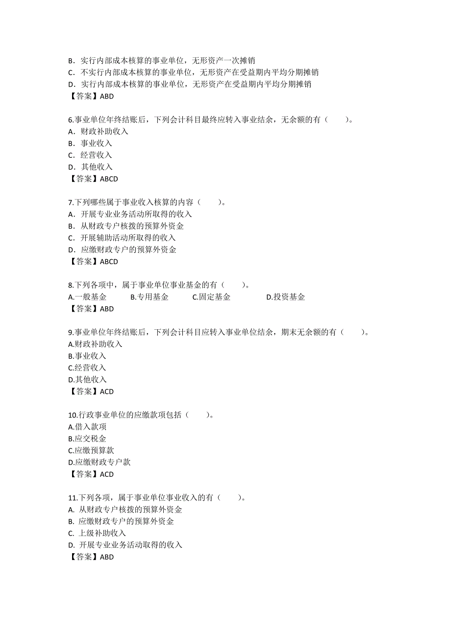 行政事业单位会计继续教育答案_第4页