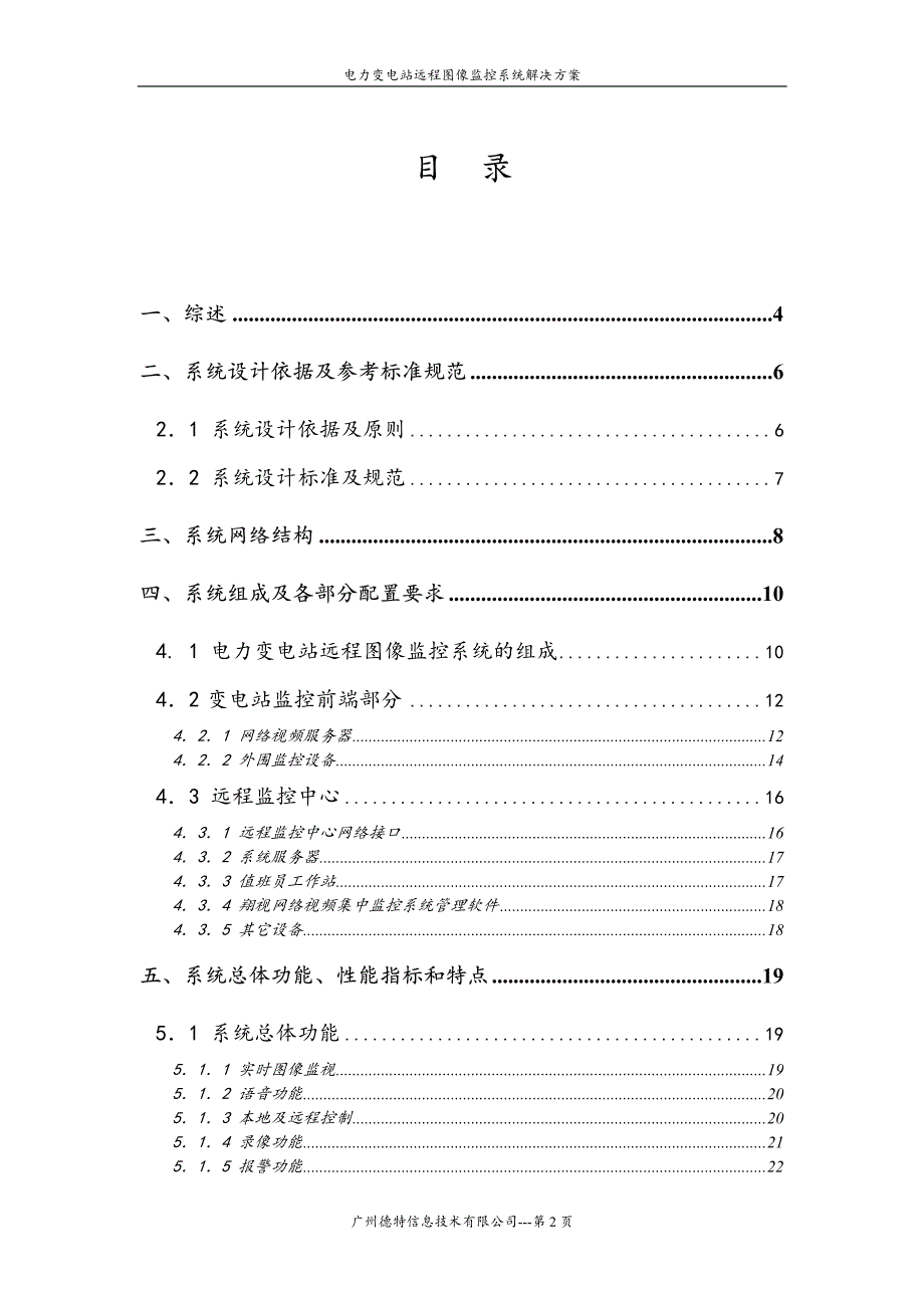 变电站远程图像监控系统解决方案_第2页