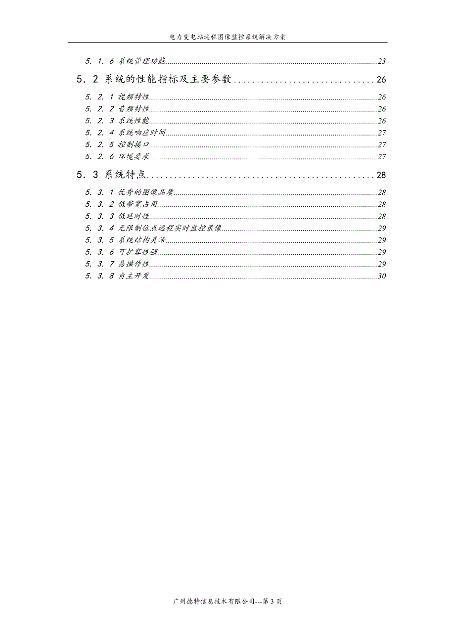 变电站远程图像监控系统解决方案_第3页