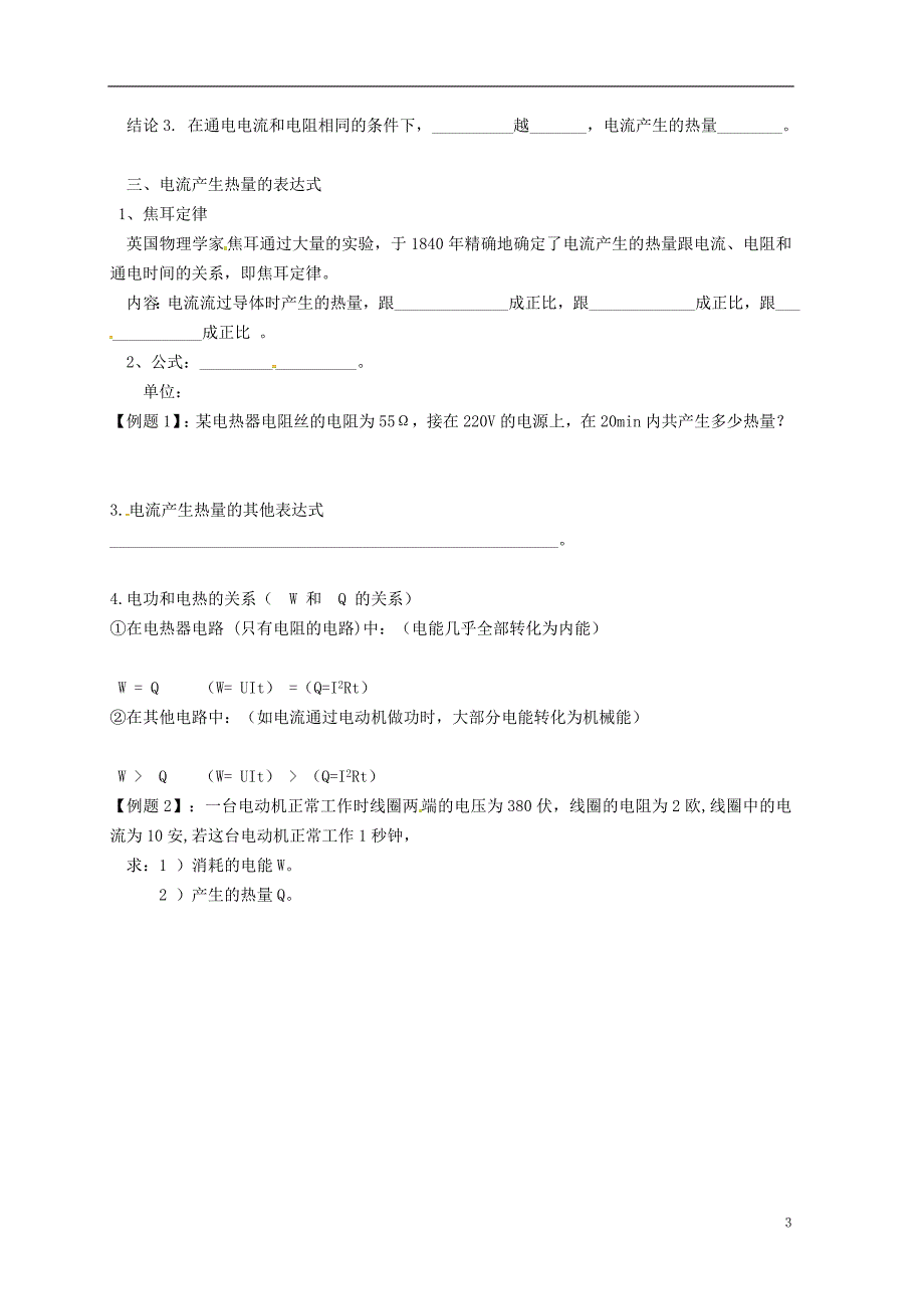 江苏省南京市九年级物理全册15.3电热器电流的热效应学案无答案新版苏科版20170817199_第3页