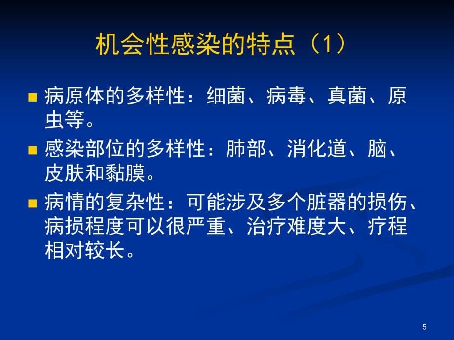 HIVAIDS合并机会性感染的诊断与治疗_第5页