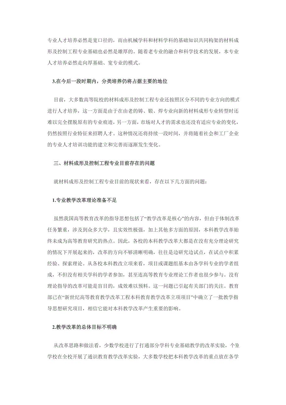 材料成型与控制工程本科专业发展战略研究_第3页