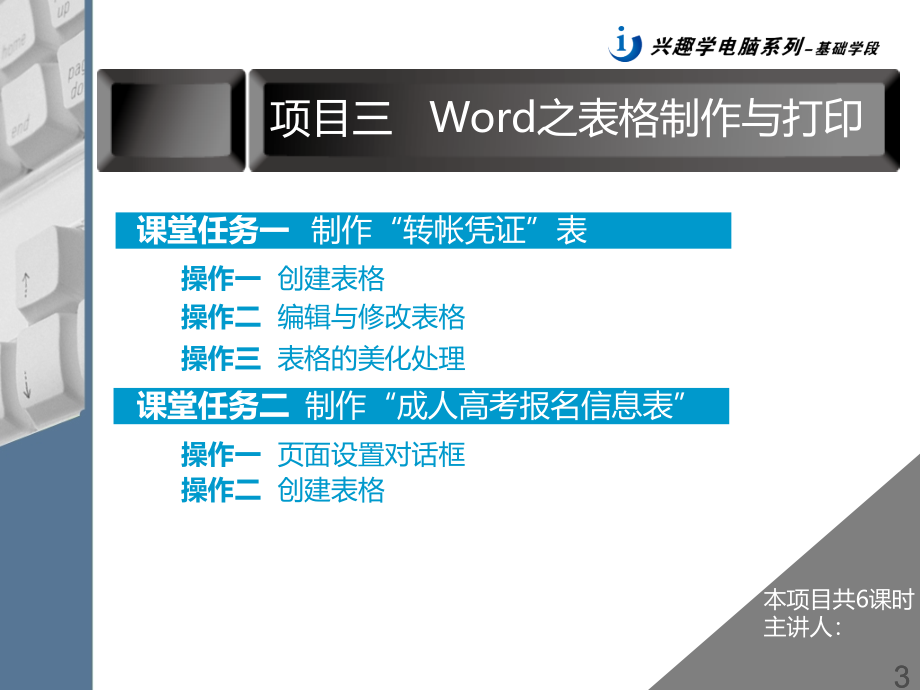 办公office 2010 word之表格制作与打印--长沙新华_第3页