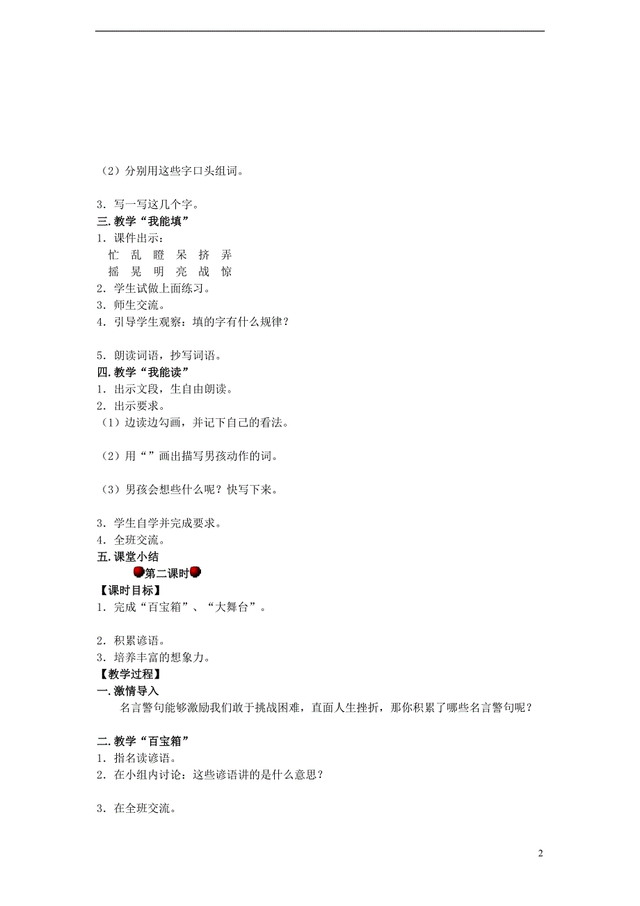 四年级语文上册第五单元语文活动5教案湘教版_第2页