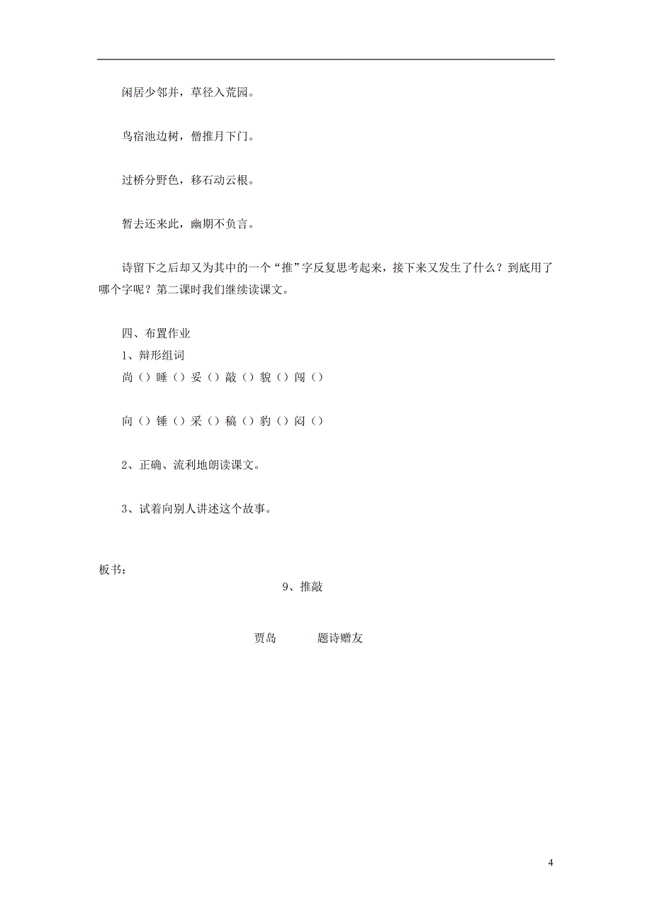 五年级语文上册3.9推敲教案1苏教版_第4页