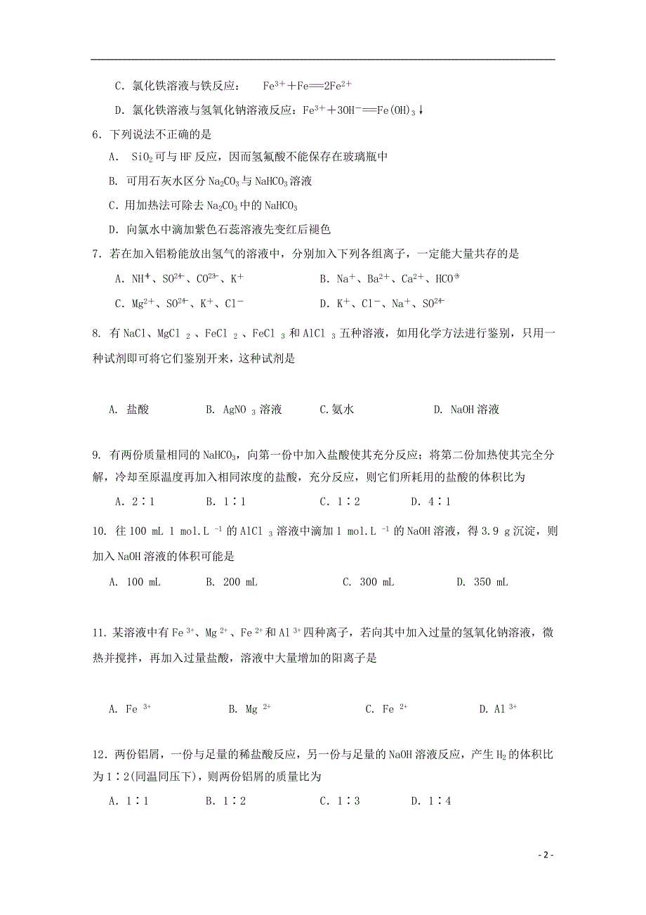 山西省运城市2017_2018学年高一化学上学期第二次月考试题_第2页