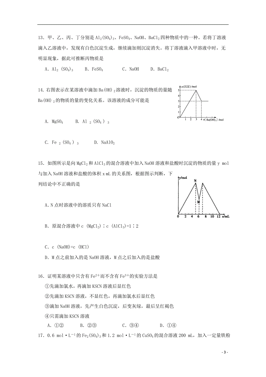 山西省运城市2017_2018学年高一化学上学期第二次月考试题_第3页