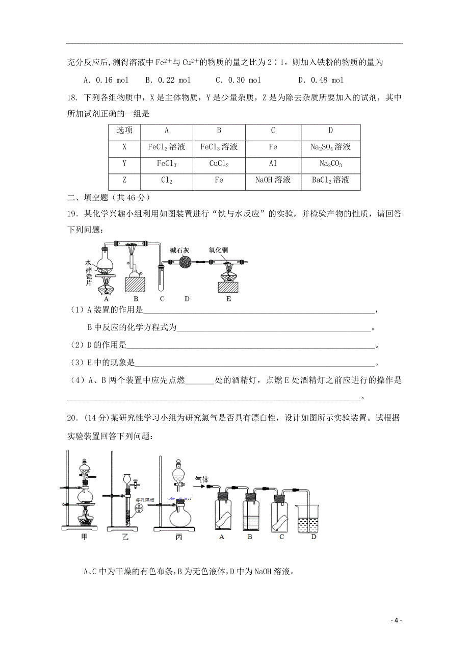 山西省运城市2017_2018学年高一化学上学期第二次月考试题_第4页