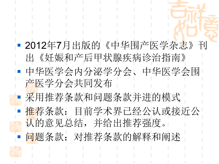 妊娠甲状腺疾病诊治指南_第2页