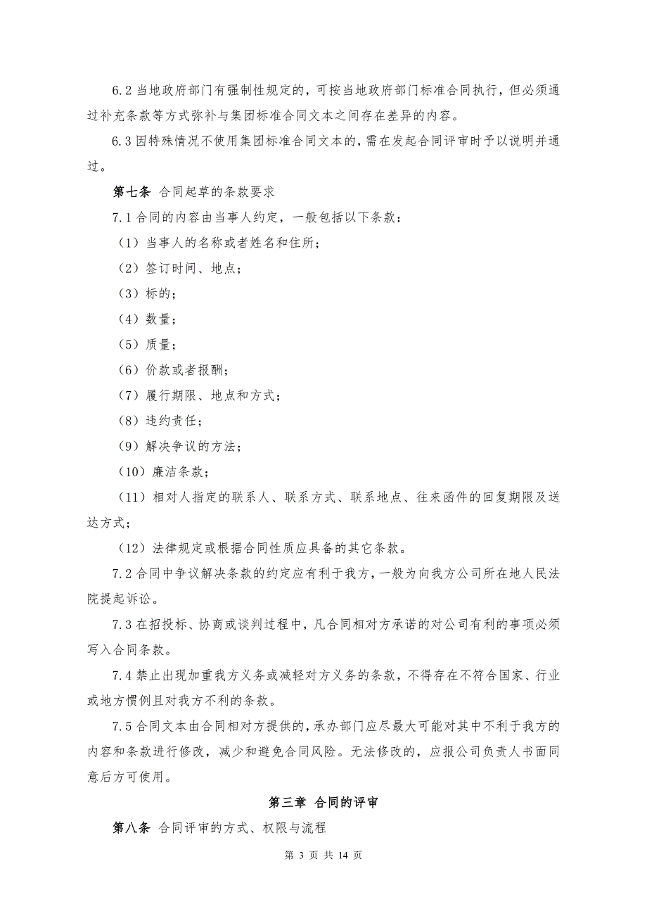 合同管理办法（内容详细）_第3页