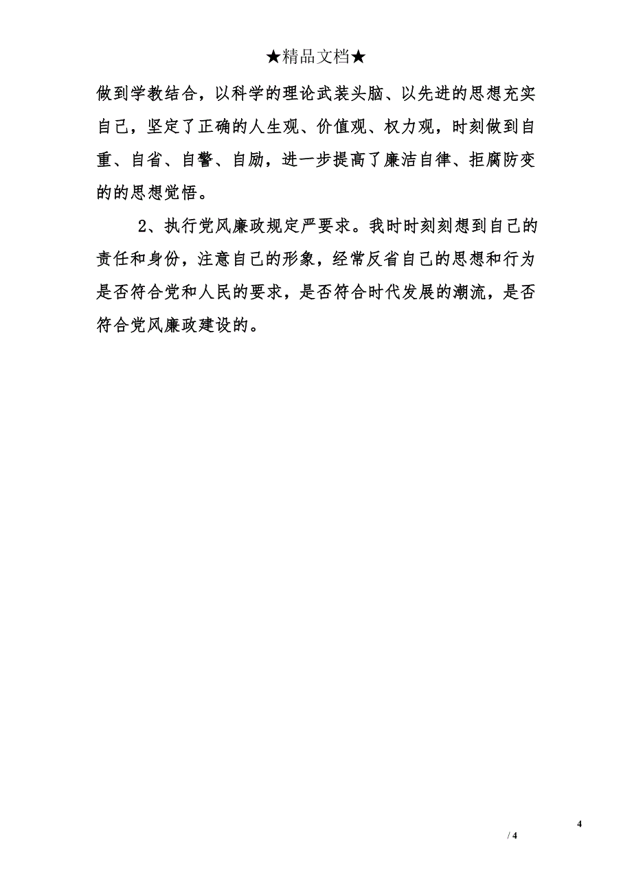 市地方海事处负责人2010年度述职述廉报告_第4页